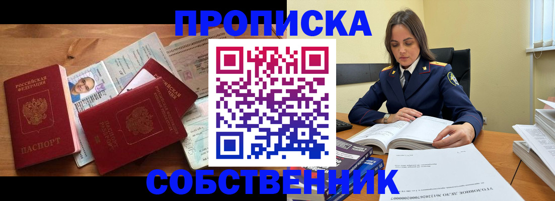 временная регистрация поиск в Ачинске