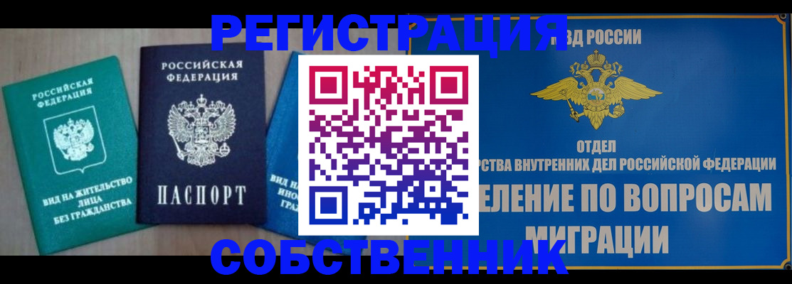 временная регистрация адрес в Ачинске