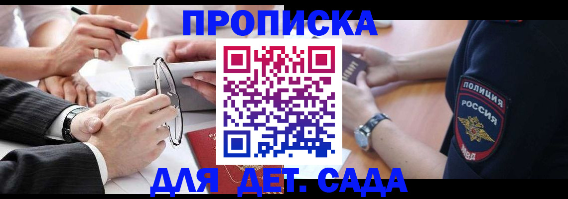 регистрация в Ачинске