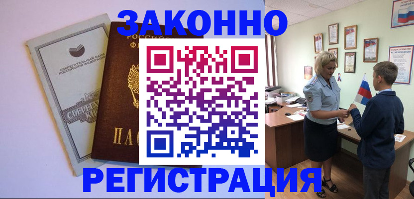 временная регистрация адрес в Ачинске
