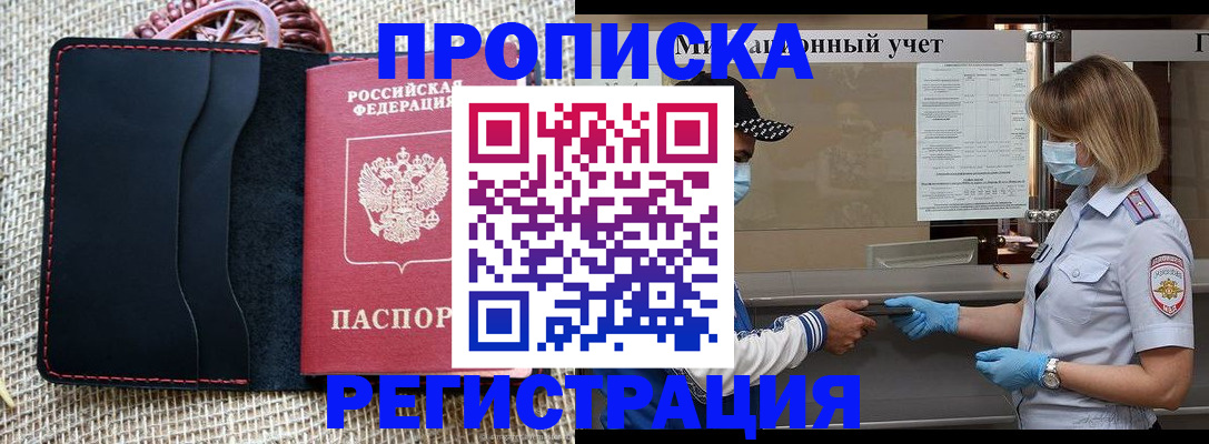 регистрация в Ачинске