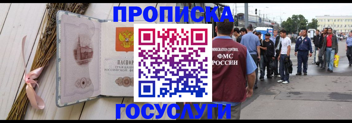 временная прописка в Ачинске