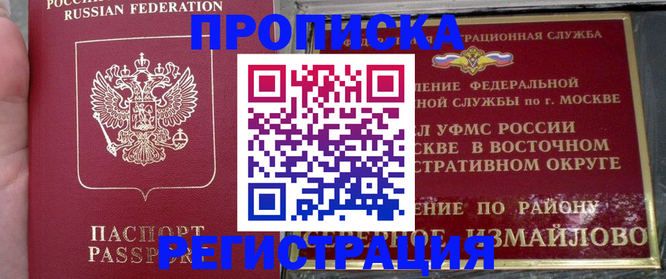 временная регистрация недорого в Ачинске