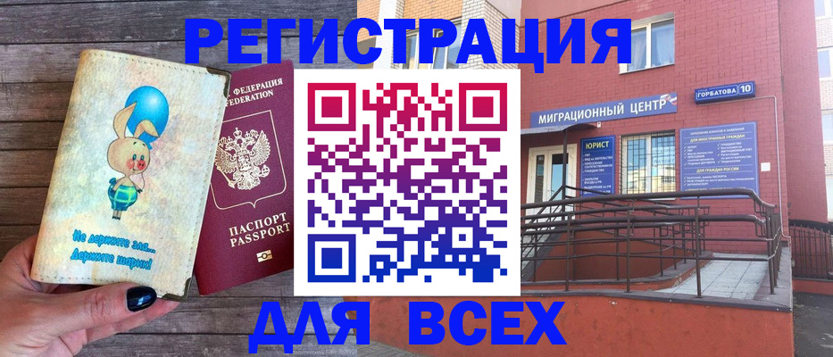 прописка 2025 в Ачинске